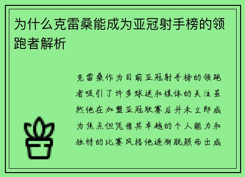 为什么克雷桑能成为亚冠射手榜的领跑者解析